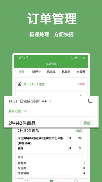 小金乐选商家端截图1