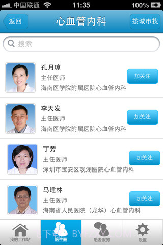 医生预约(医生版)截图2