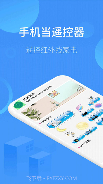 通用遥控电视截图2