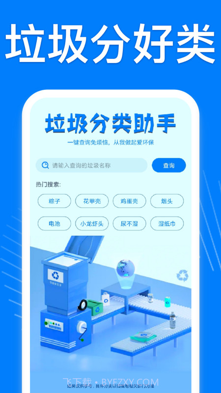 万能家居小工具助手截图3
