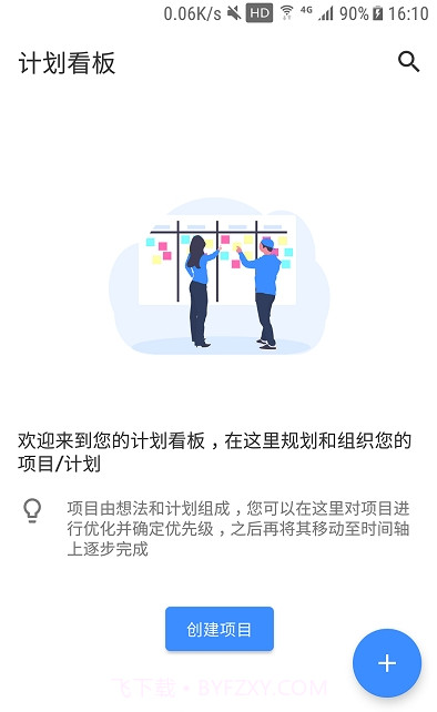 时间轴计划截图1 时间轴计划截图1