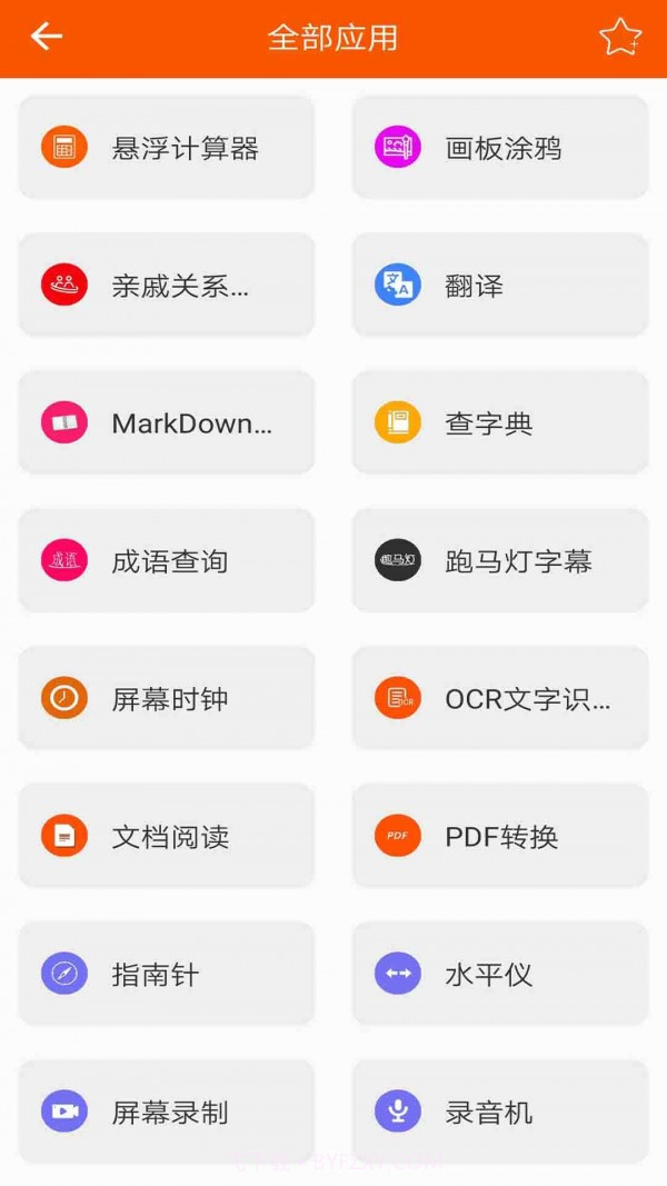华谷工具大师最新版截图3