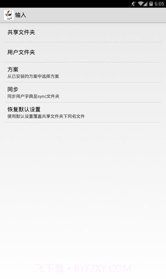 小鹤音形pro版截图4