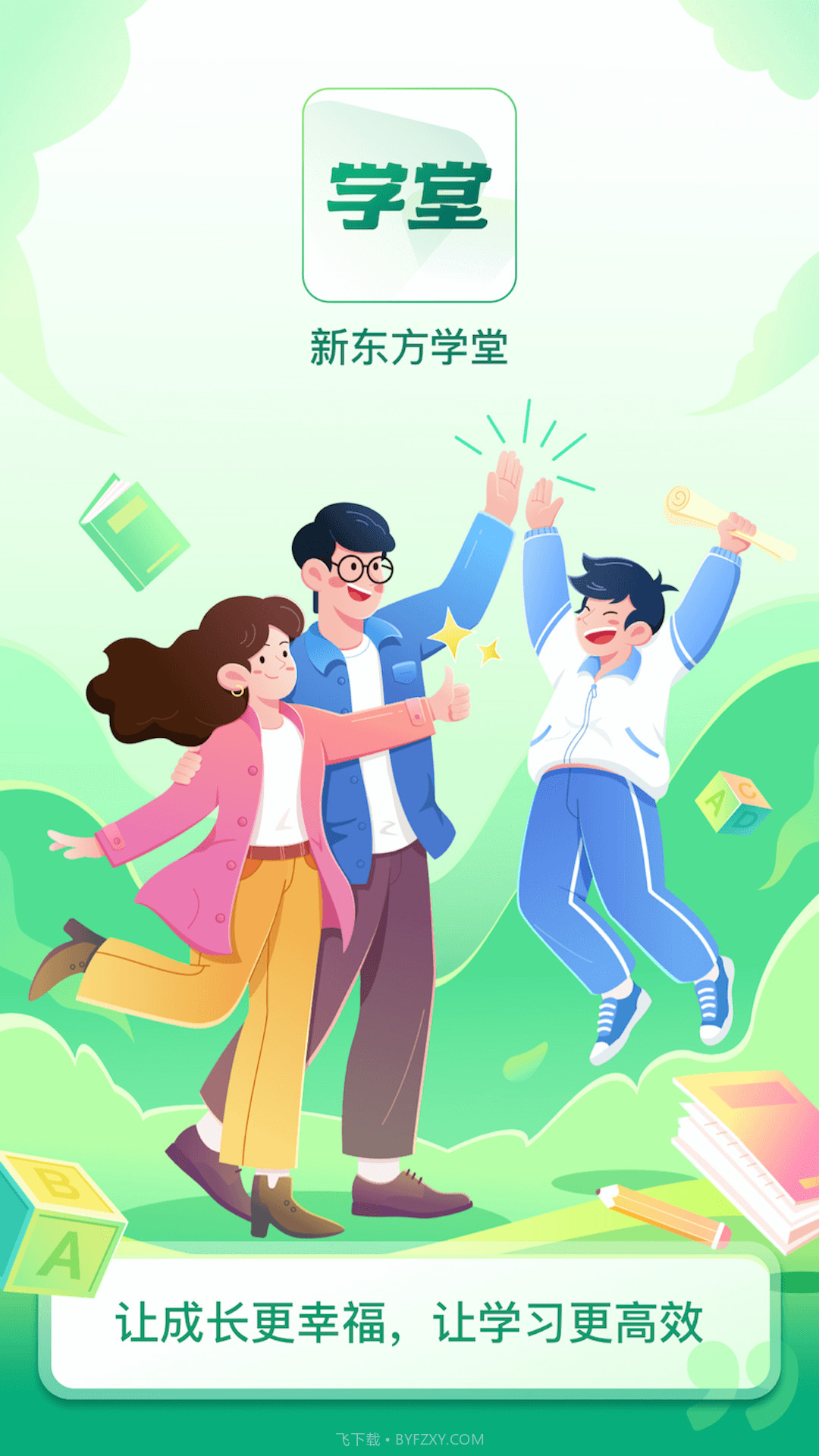 新东方学堂截图1 新东方学堂截图1