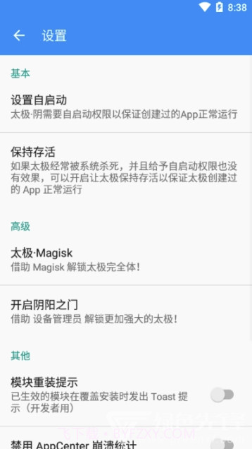 太极湛泸(多功能强化辅助工具)V6.0.4 安卓手机版截图2 太极湛泸(多功能强化辅助工具)V6.0.4 安卓手机版截图2