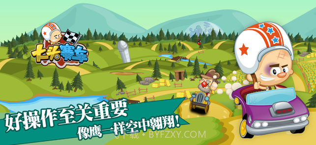 大头赛车v2.0截图1 大头赛车v2.0截图1