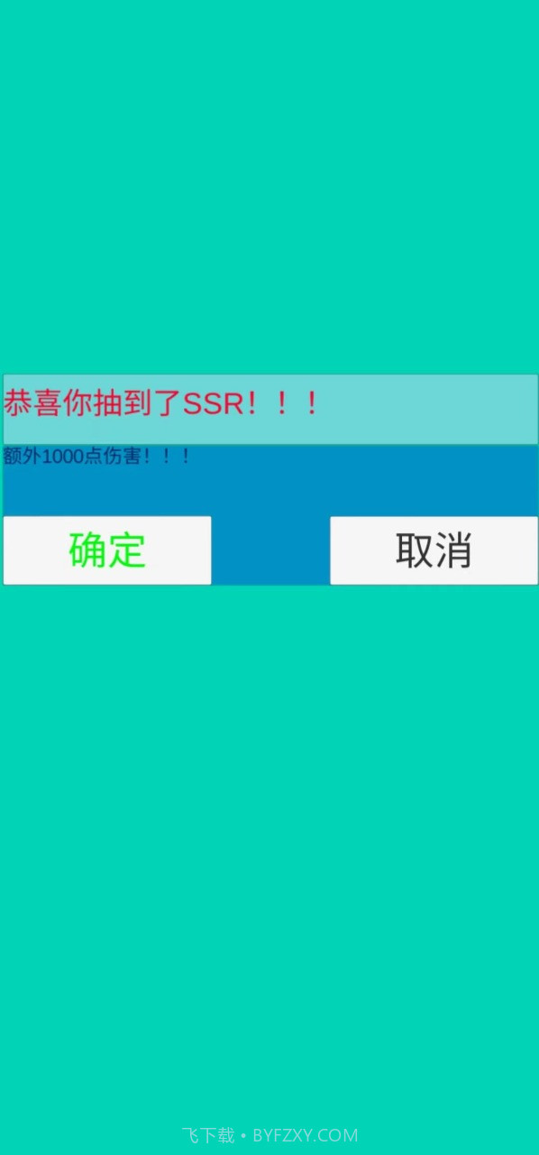 疯狂十连抽截图4