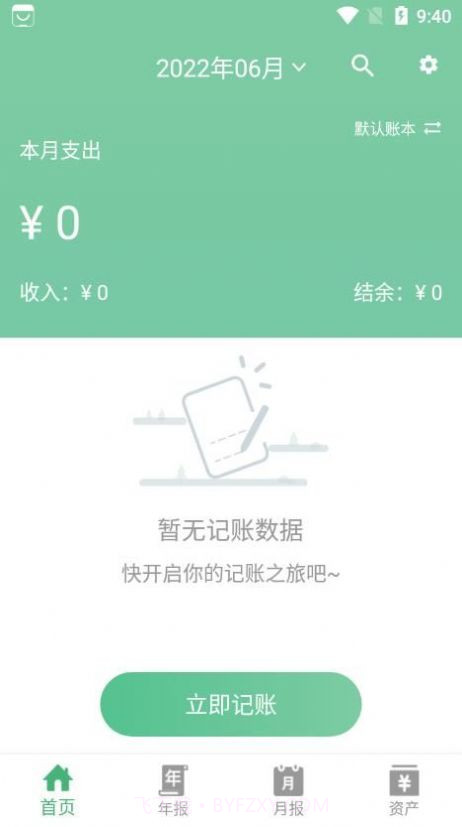 YK记账截图3 YK记账截图3