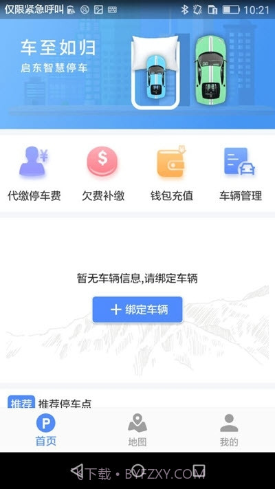 闲狐共享停车截图2