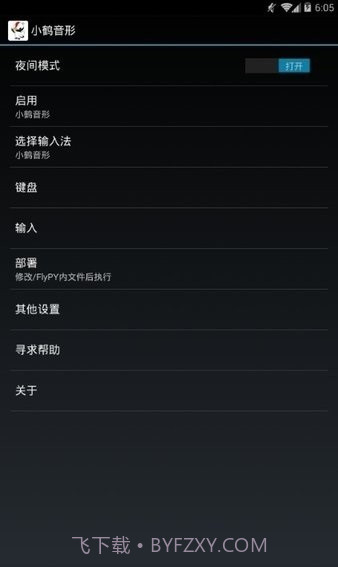 小鹤音形pro版截图1