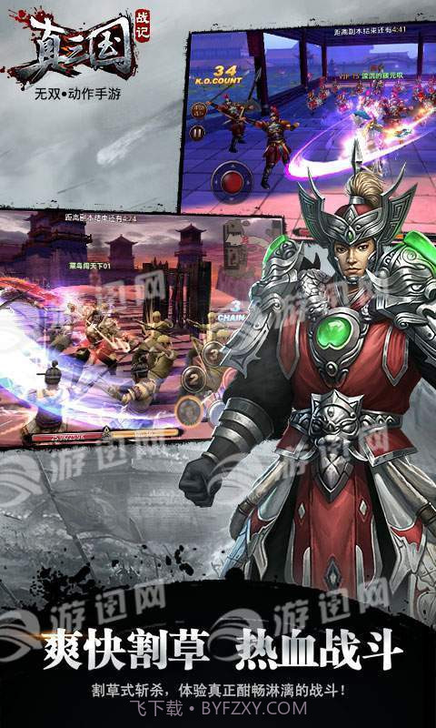 真三国战记截图2