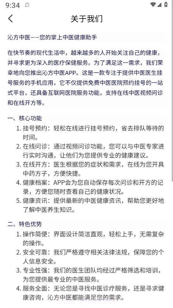 沁方中医预约挂号截图3