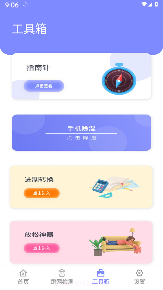 灵动精灵助手截图2 灵动精灵助手截图2