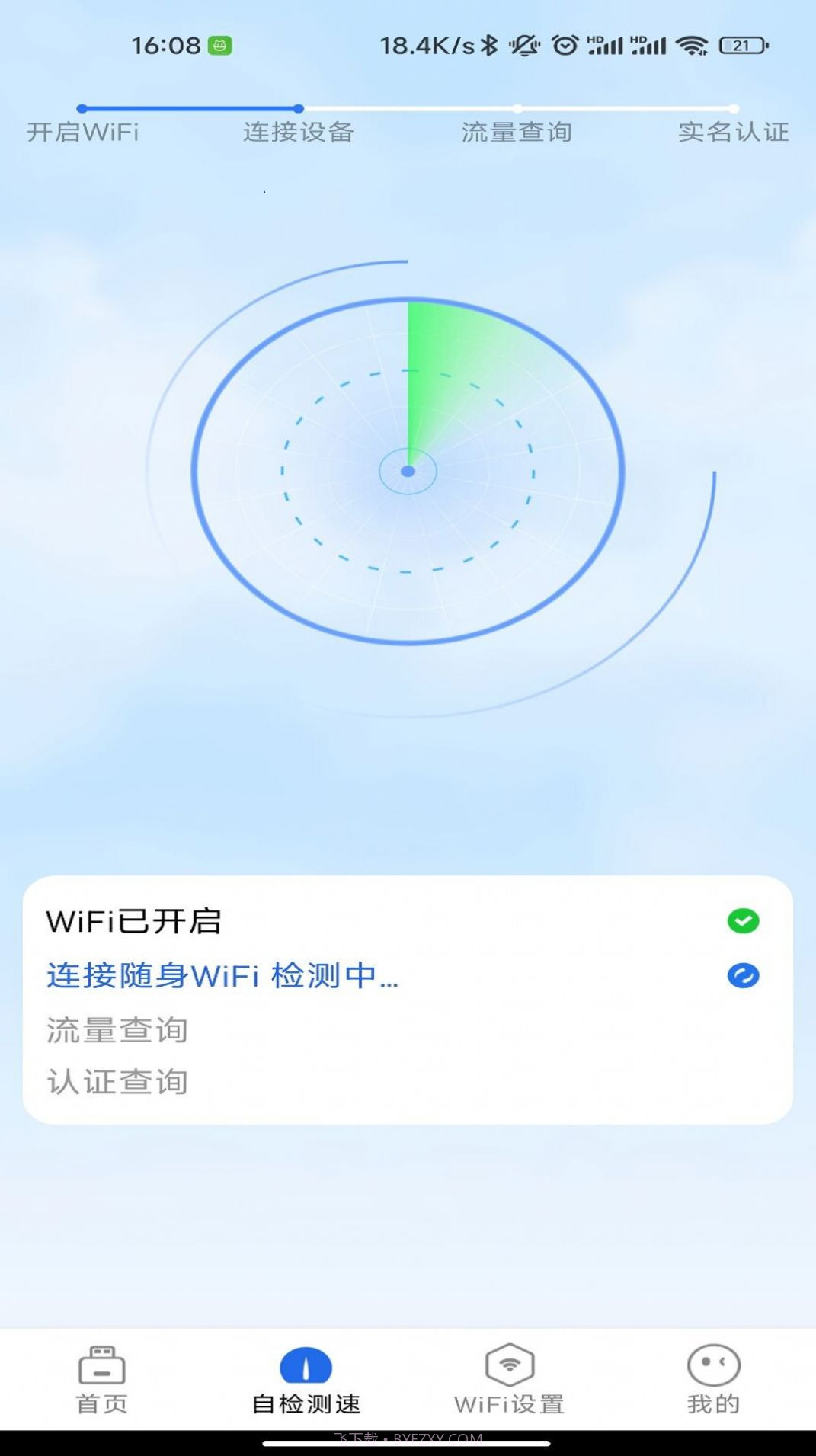 锐WiFi截图3 锐WiFi截图3