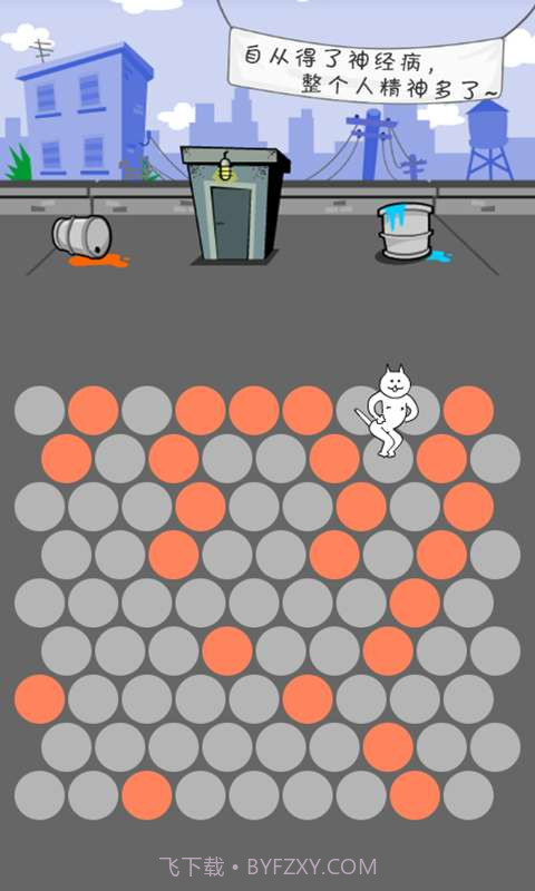 围住神经猫截图2