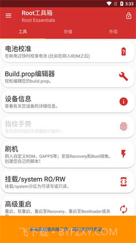 root工具箱（Battery Calibration）截图3