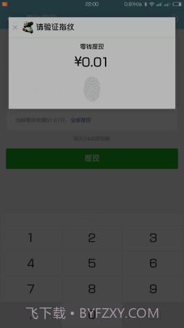 微信指纹支付WechatFp截图3