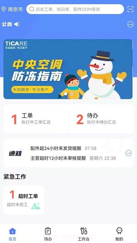 天加服务截图4 天加服务截图4