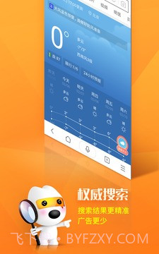 搜狗搜索app截图3