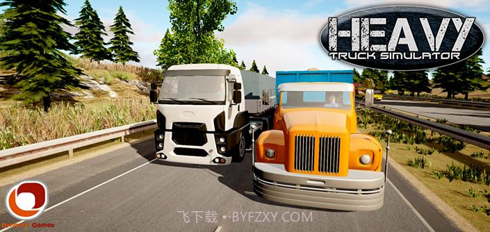 重型大卡车模拟驾驶截图1