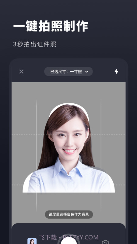 常用证件照截图1