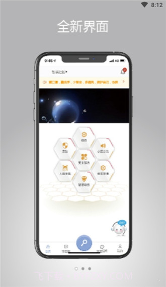 光华智慧生活截图3