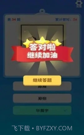 猜明星挑战截图2