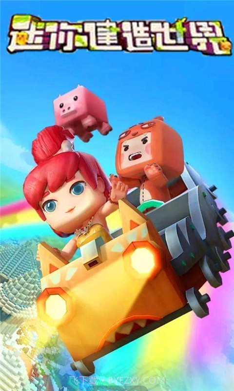 迷你建造世界截图3