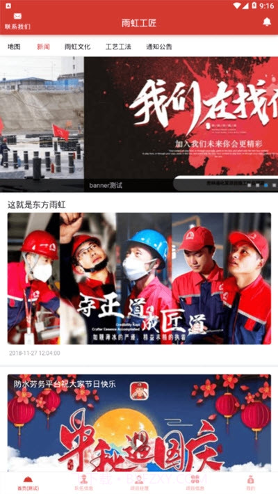 雨虹工匠平台截图1