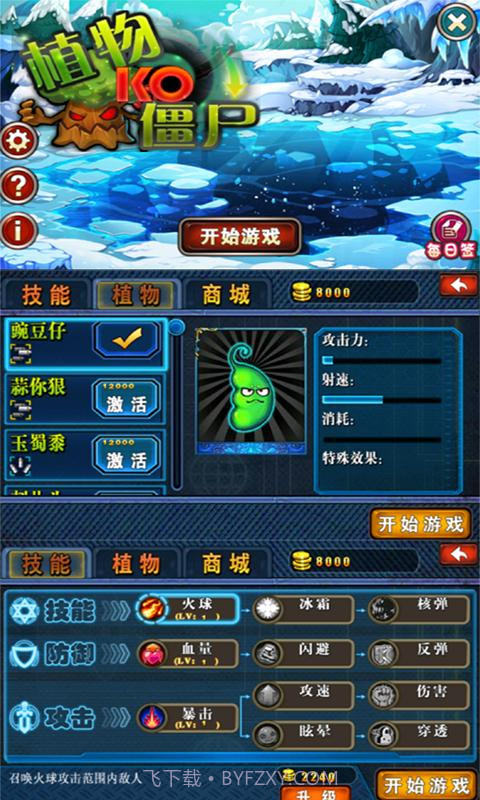 植物KO僵尸截图1 植物KO僵尸截图1