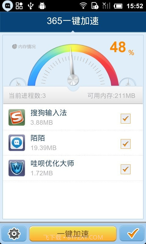 365一键加速截图1