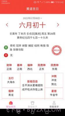 吉祥好运来截图2