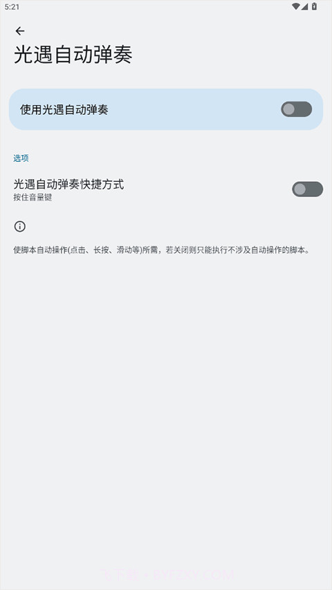 光遇自动弹奏app截图1