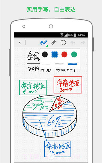 Evernote(印象笔记)截图4 Evernote(印象笔记)截图4