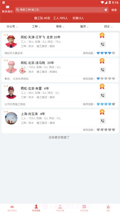 雨虹工匠平台截图2