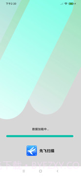 先飞扫描最新版截图1 先飞扫描最新版截图1