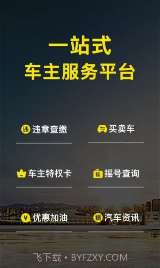 微车加油截图1