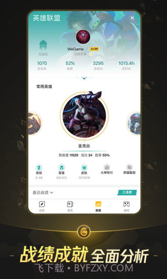 掌上WeGameAPP截图4