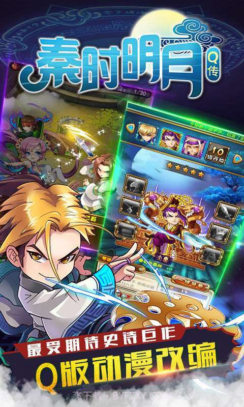秦时明月Q传截图4 秦时明月Q传截图4