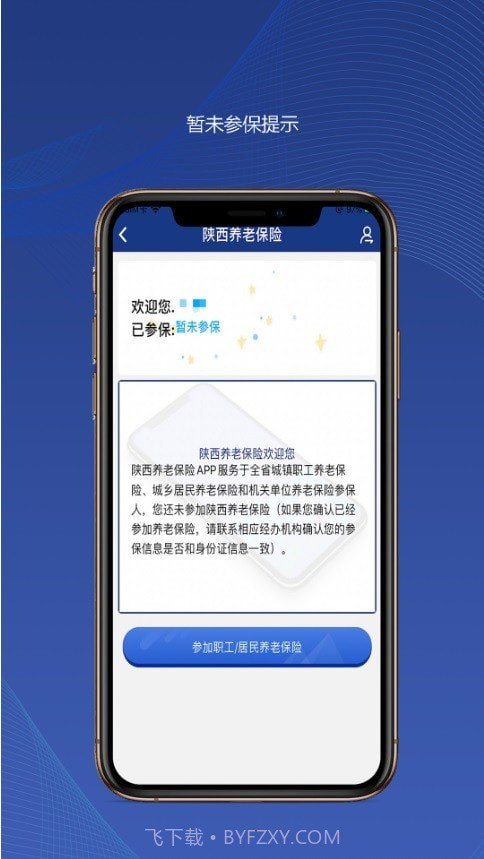 陕西社保APP截图3