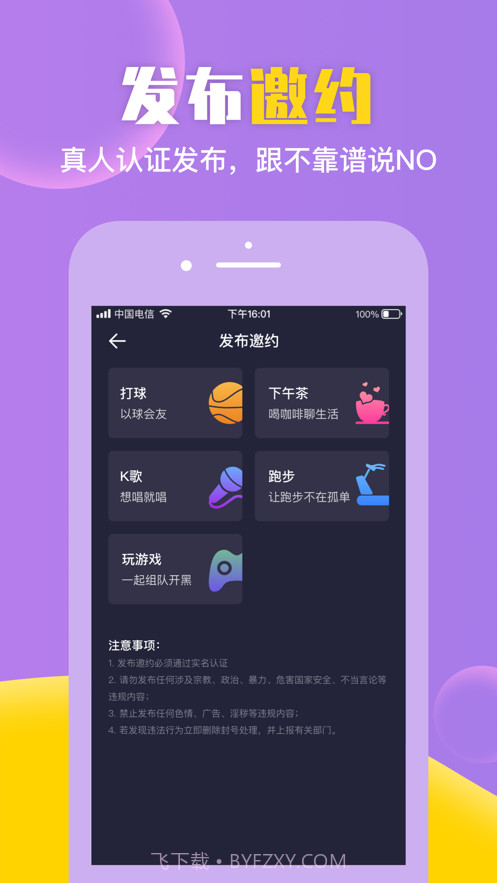 歪约截图3