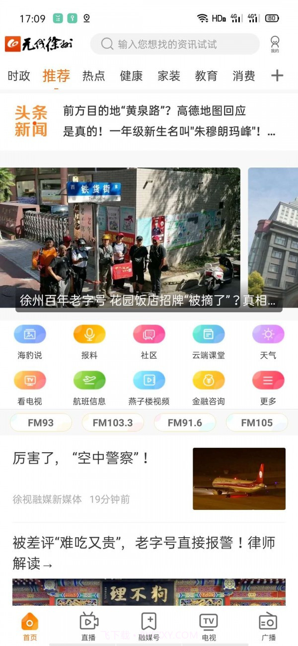 无线徐州截图1