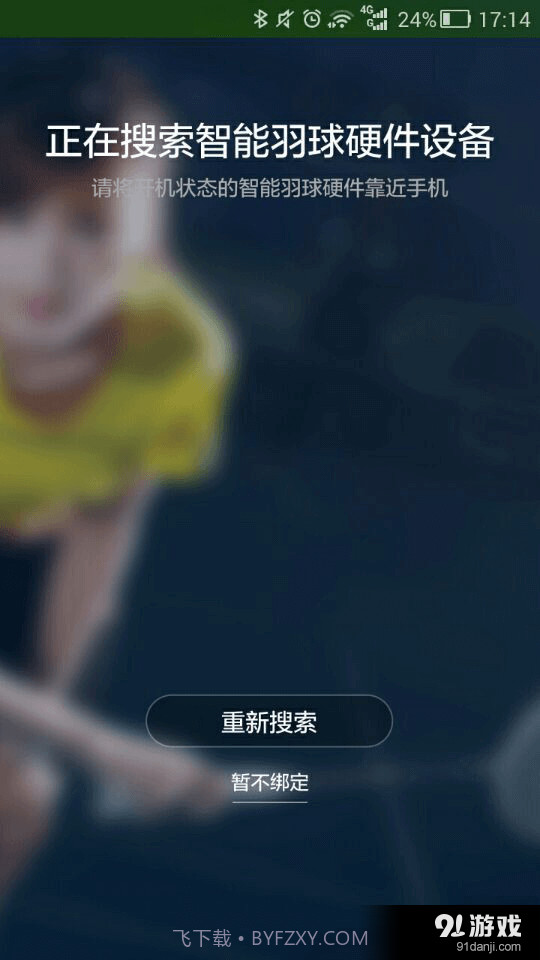 智能羽球截图1 智能羽球截图1