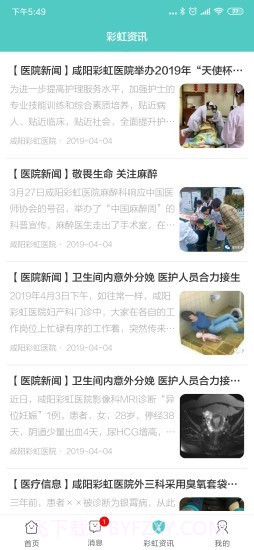 彩虹云医院截图4