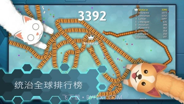 贪吃蛇王大作战截图2