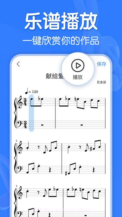 来音制谱截图3