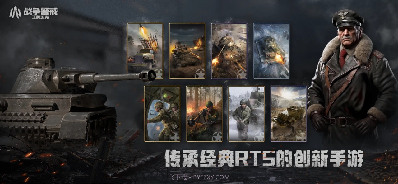 战争警戒王牌坦克中文手机版截图2