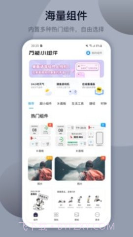 万能小组件免费版（Top Widgets）截图3