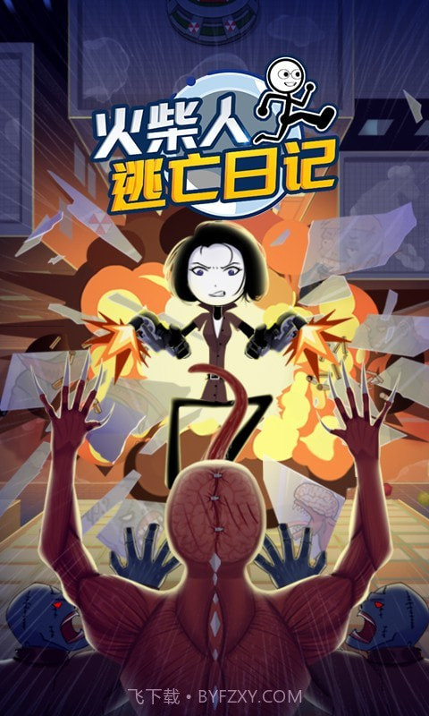 火柴人逃亡日记3截图3 火柴人逃亡日记3截图3