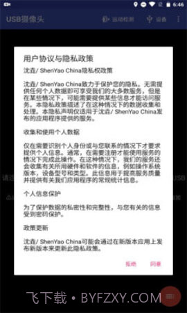 USB摄像头（USB Camera）截图1